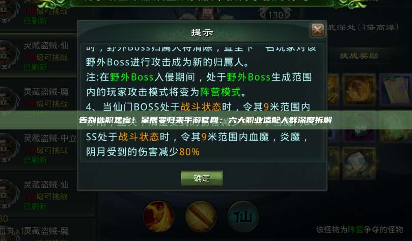 告别选职焦虑！星辰变归来手游官网：六大职业适配人群深度拆解 第1张